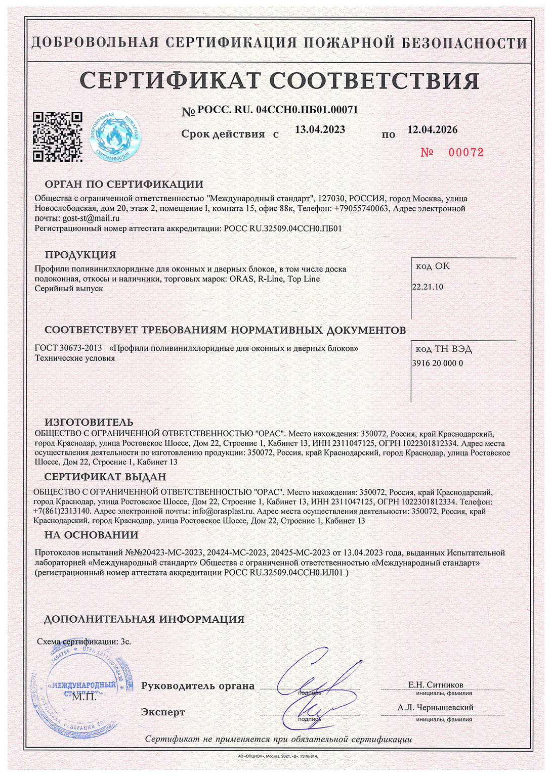 Сертификат пожарной безопасности