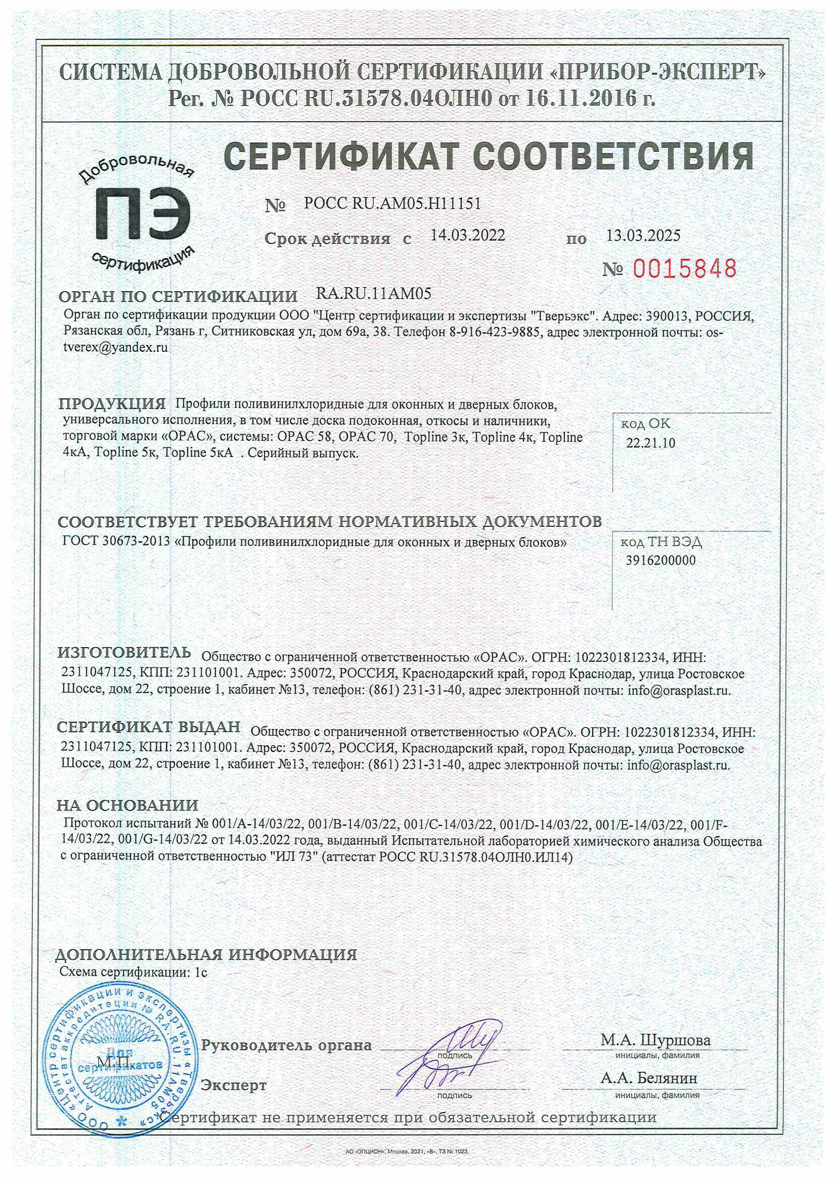 Сертификат соответствия