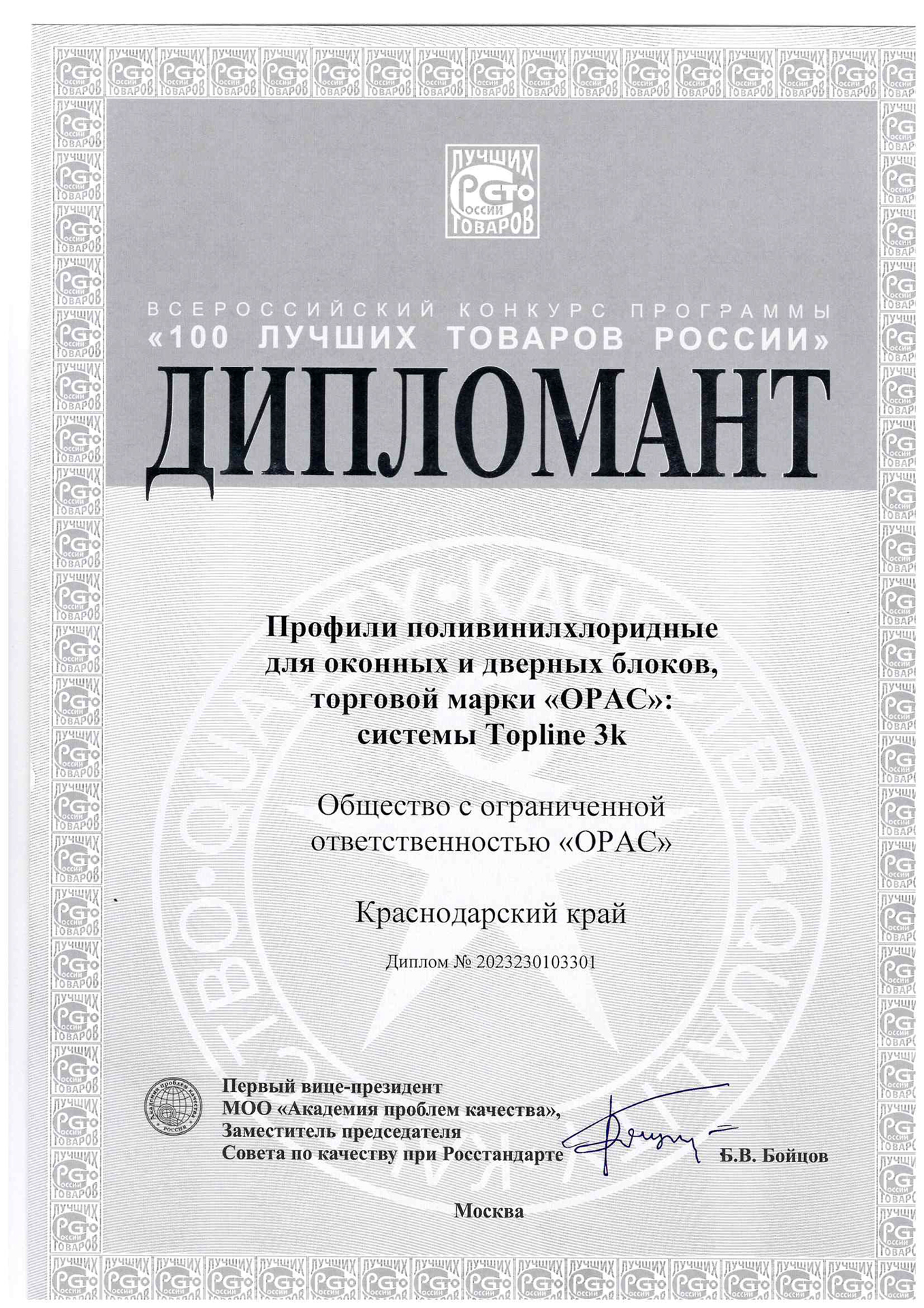 100 лучших товаров России