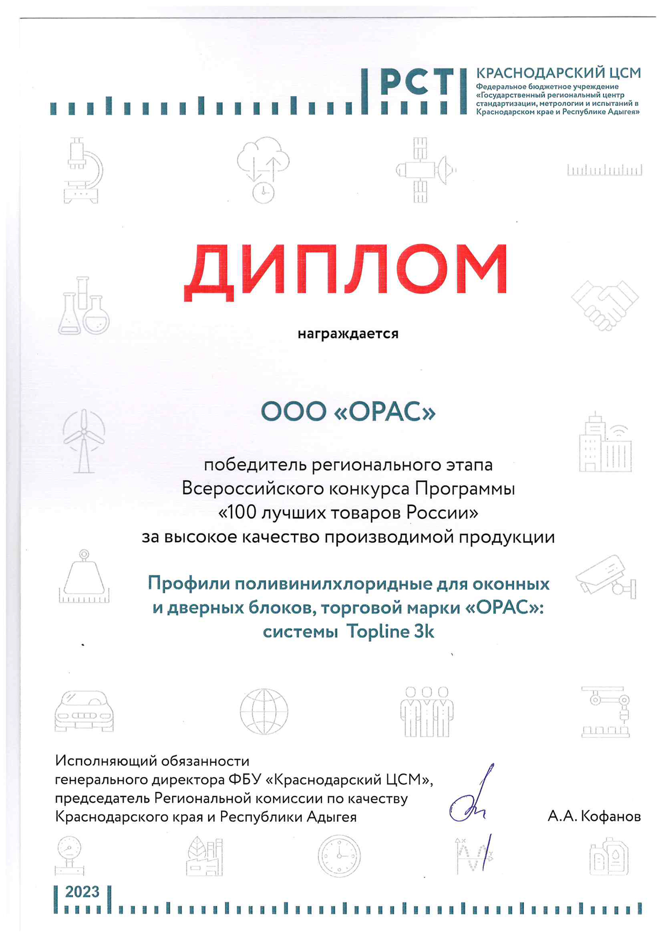 Региональный этап «100 лучших товаров»